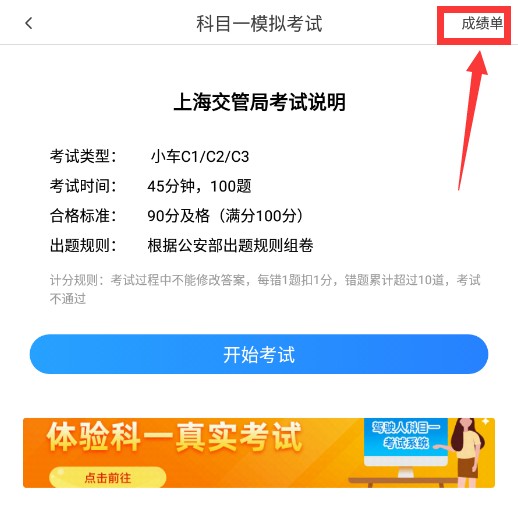 车轮驾考通app