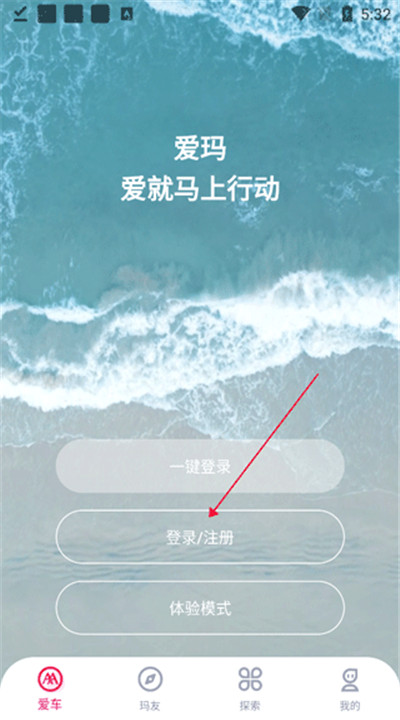 爱玛出行app手机版