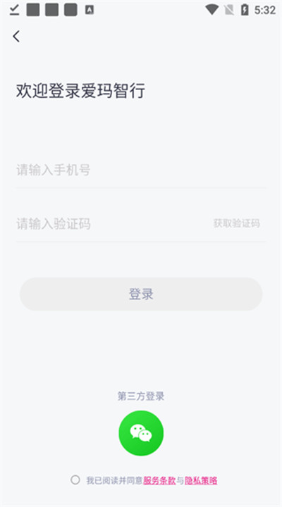 爱玛出行app手机版