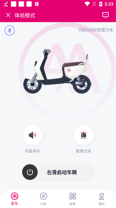 爱玛出行app手机版