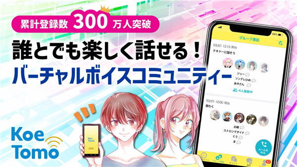 koetomo1