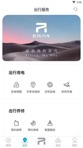飞凡汽车app下载