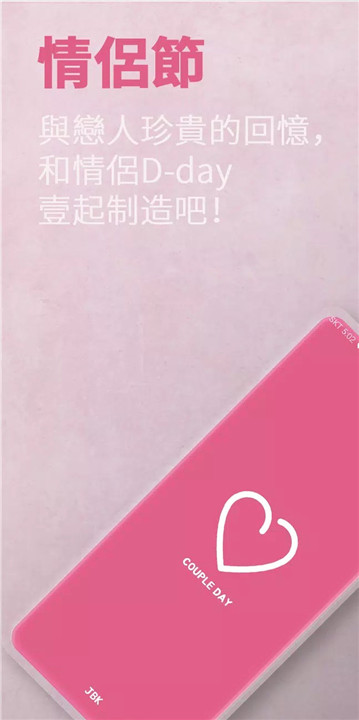 情侣dday软件1