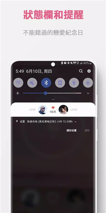 情侣dday软件4