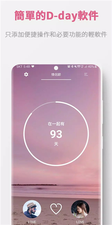 情侣dday软件3