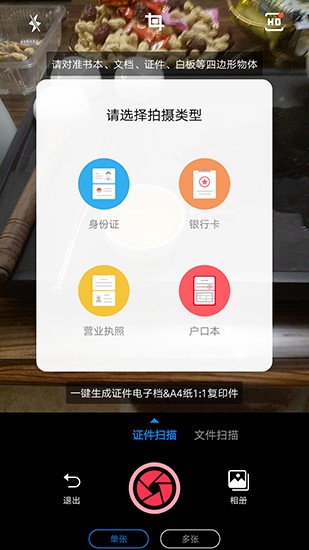 pdf扫描王截图