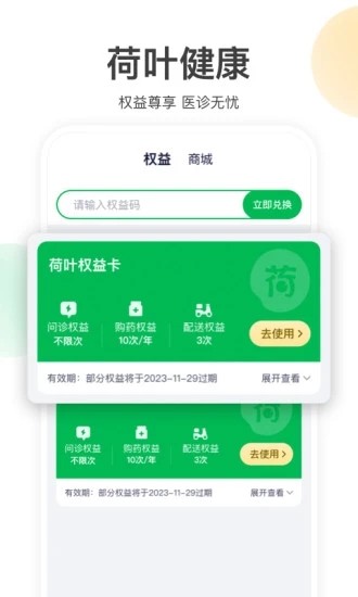 荷叶健康商家版3