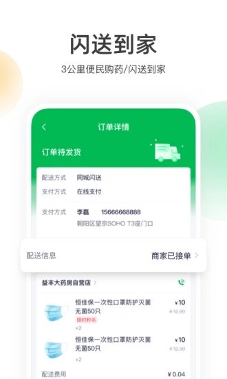 荷叶健康商家版4