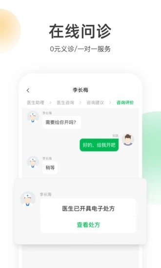 荷叶健康商家版5