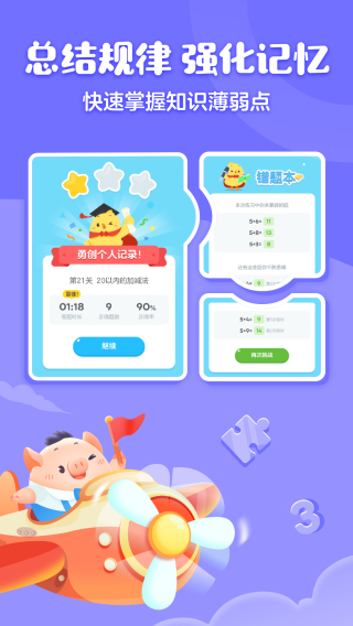叫叫口算2