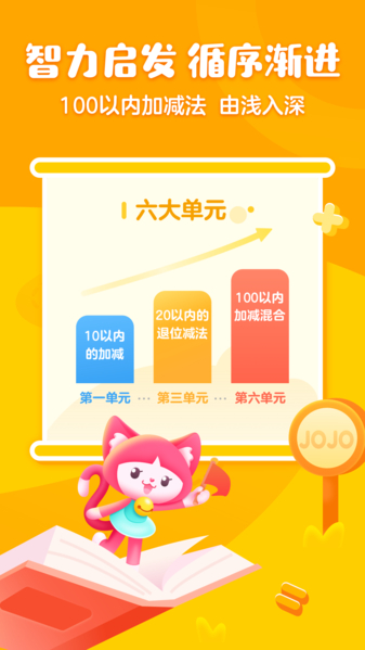 叫叫口算1