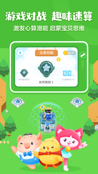 叫叫口算4