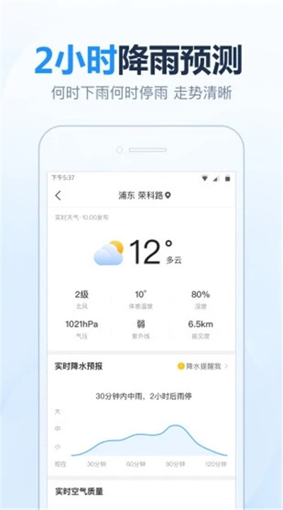 2345天气预报下载安装1