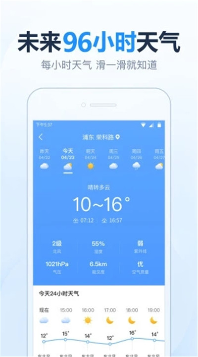 2345天气预报下载安装4