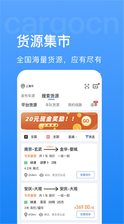 货运中国app下载3