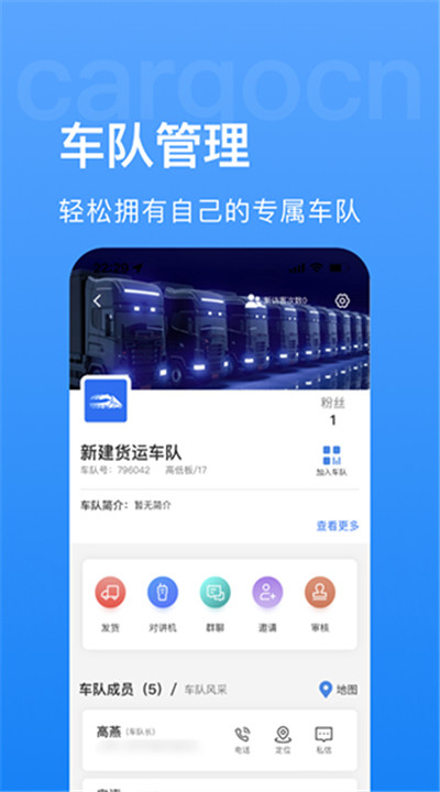 货运中国app下载2