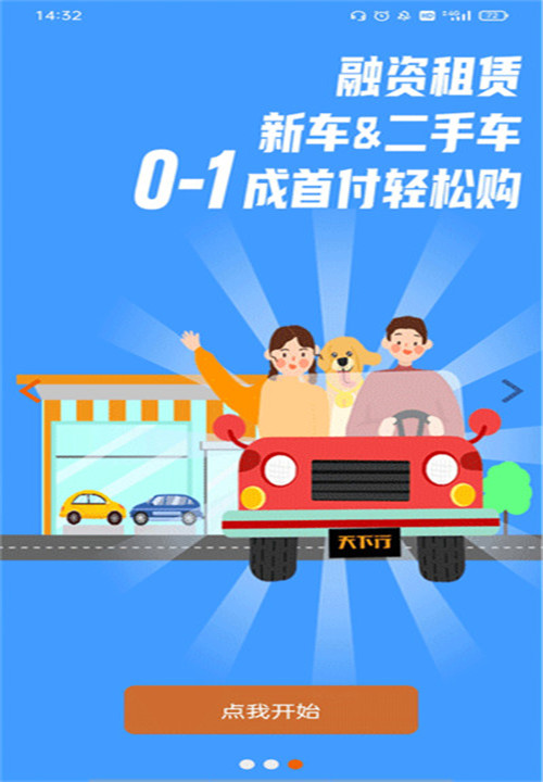 天下行租车app手机版下载3