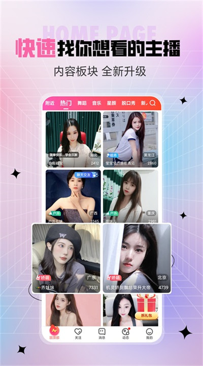 六间房秀场app手机版1
