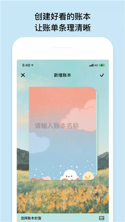 emmo小账本4