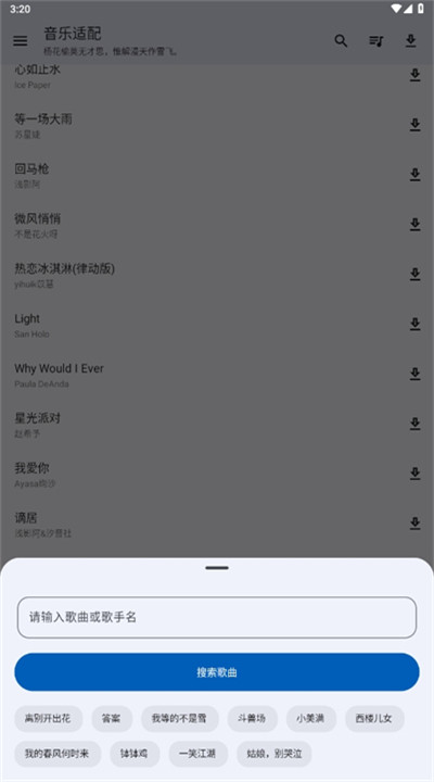 音乐适配手机版2