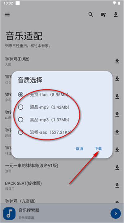 音乐适配手机版