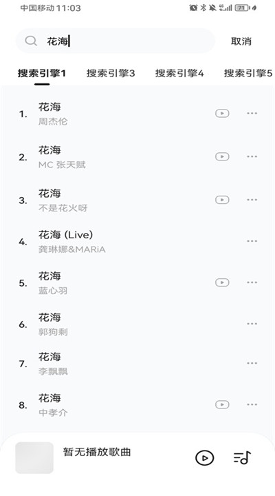 音乐时刻app下载3