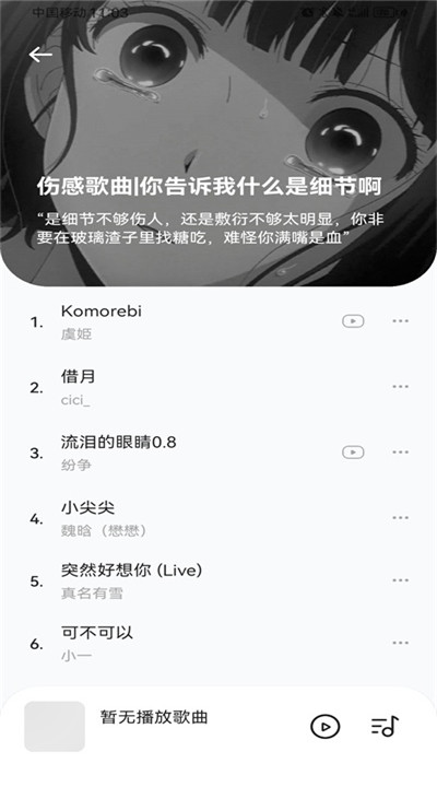 音乐时刻app下载5
