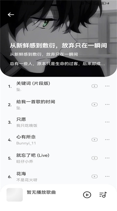 音乐时刻app下载4