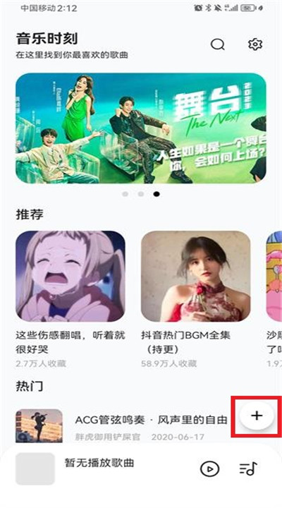 音乐时刻app下载