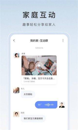 萤石云摄像头app截图