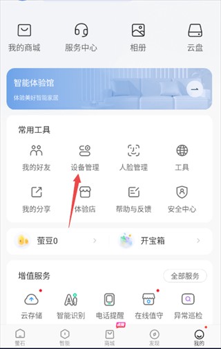 萤石云摄像头app