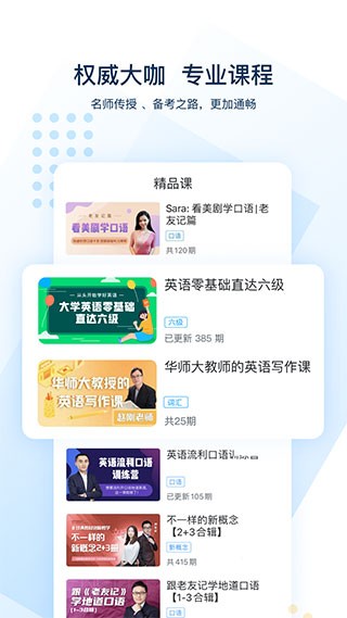 可可英语app下载1