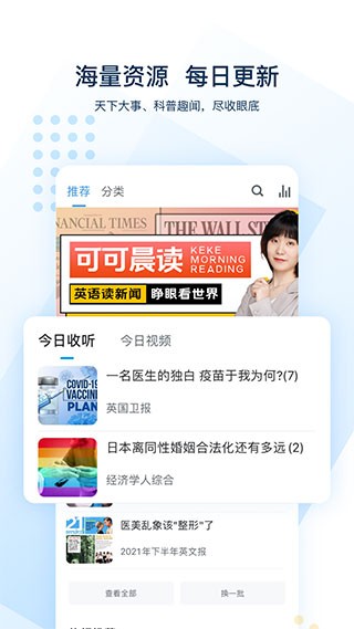 可可英语app下载3
