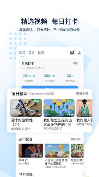 可可英语app下载5