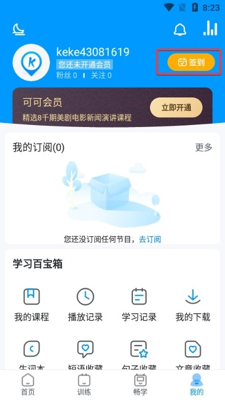 可可英语app下载