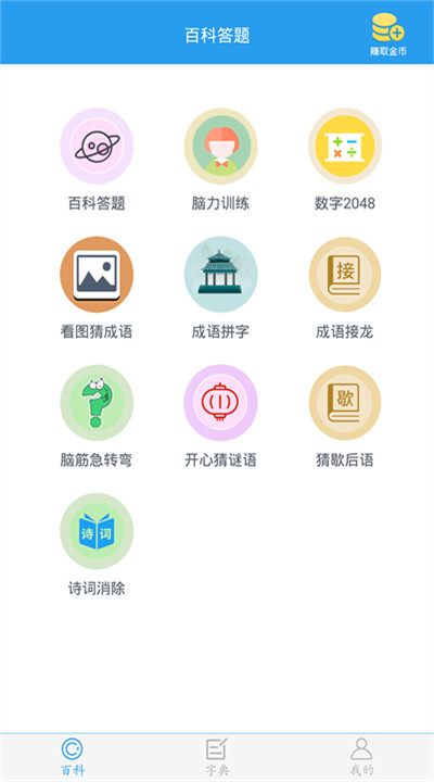 全球高考app安卓版3