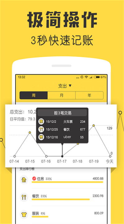 鲨鱼记账app手机版下载2