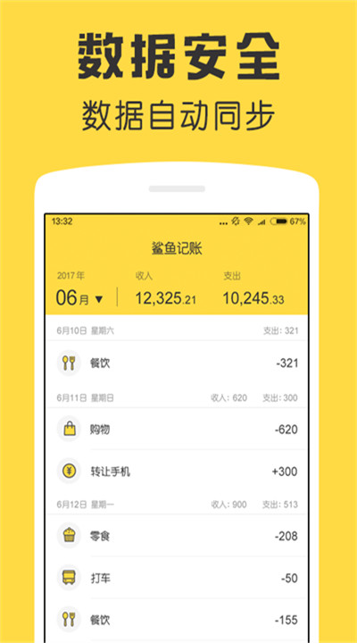 鲨鱼记账app手机版下载3