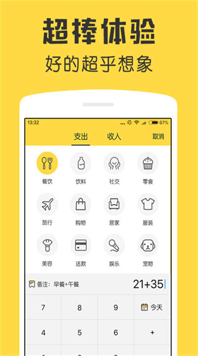 鲨鱼记账app手机版下载5