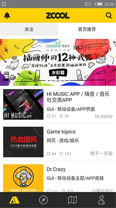 站酷app手机版下载4