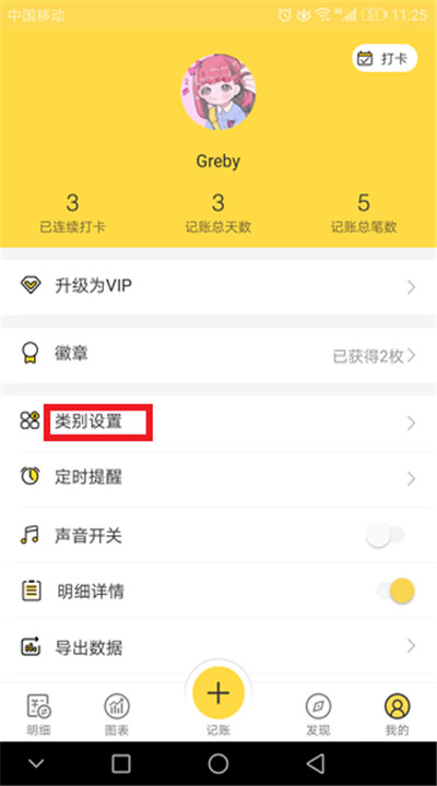 鲨鱼记账app手机版下载