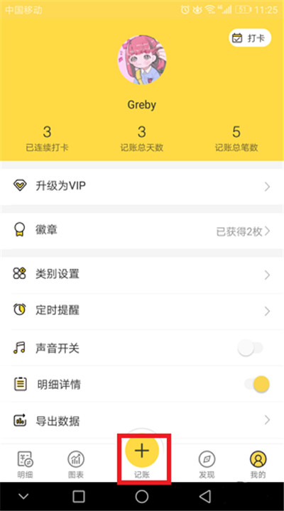 鲨鱼记账app手机版下载