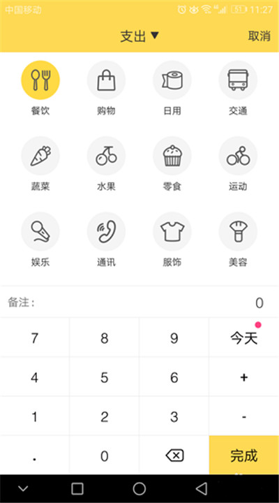 鲨鱼记账app手机版下载