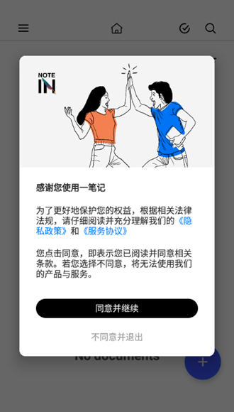 notein一笔记2
