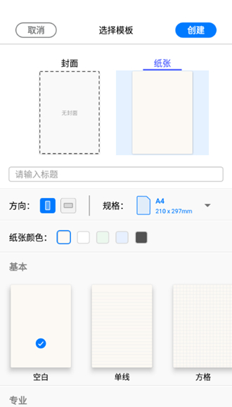 notein一笔记3