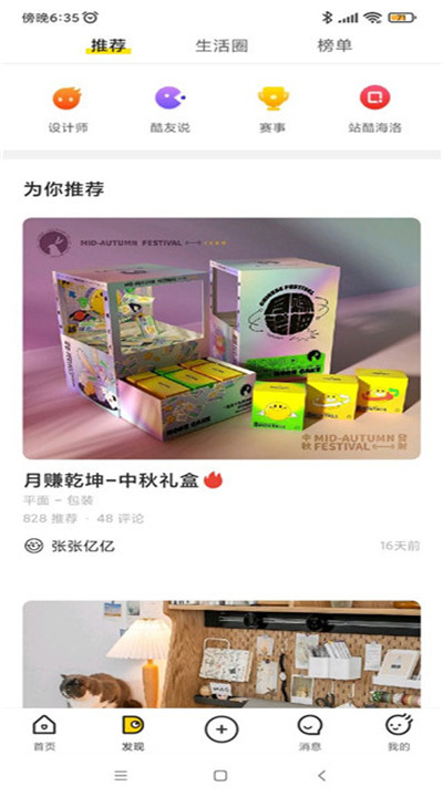 站酷app手机版下载