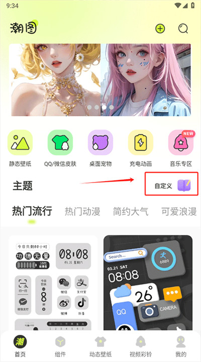 潮图壁纸app安卓版