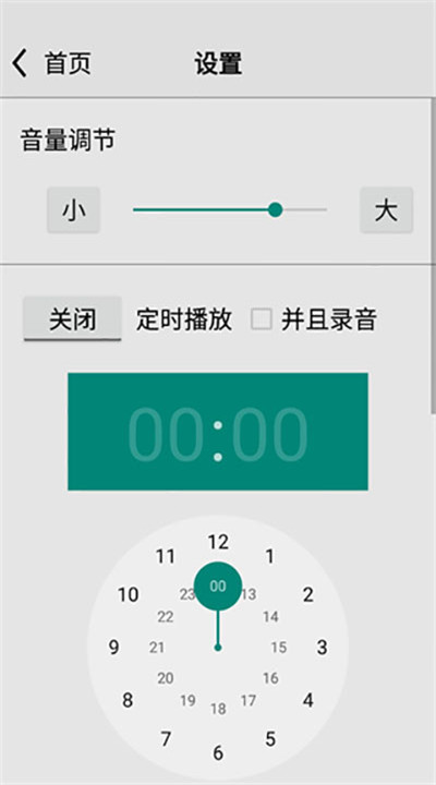 龙卷风收音机手机版1