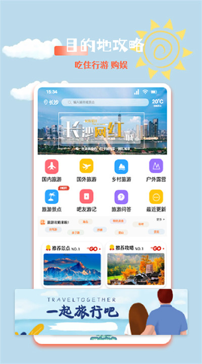 文旅之行app手机版1