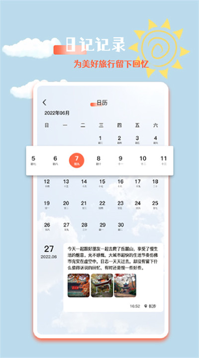 文旅之行app手机版3